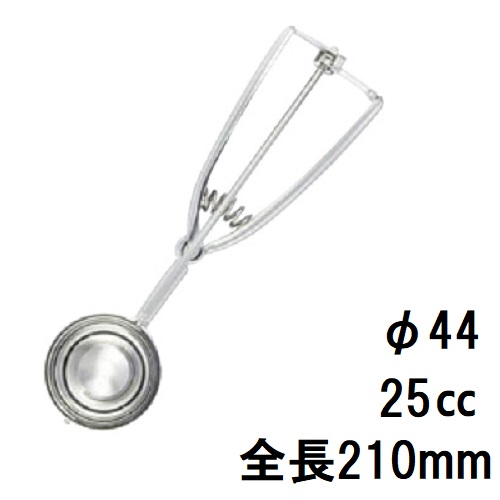 アイスクリームディッシャー #20 25cc 18-8 GS