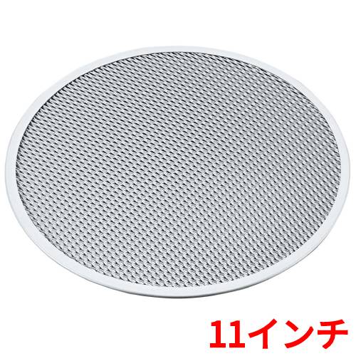アルミピザ焼網 (硬質アルマイト加工) 11インチ