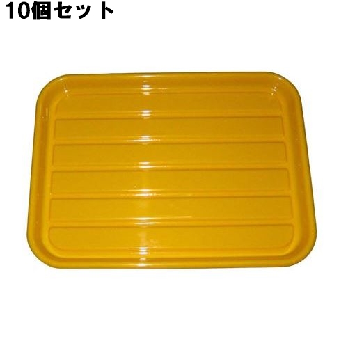 【10セット】パイレスバット 大 黄 ABS樹脂 425×315×H25 