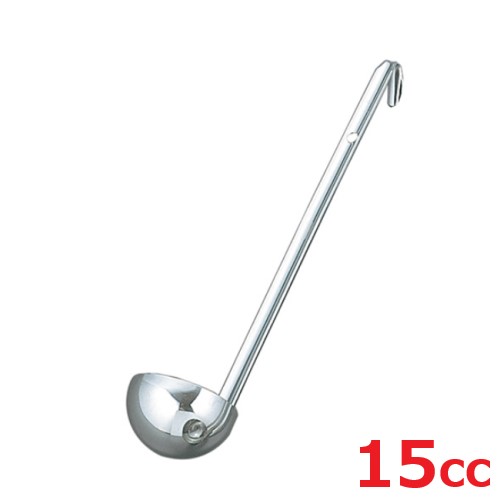 レードル UK 18-8 スープレードル 15cc