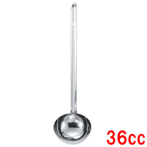 レードル MA 18-8 レードル 36cc 