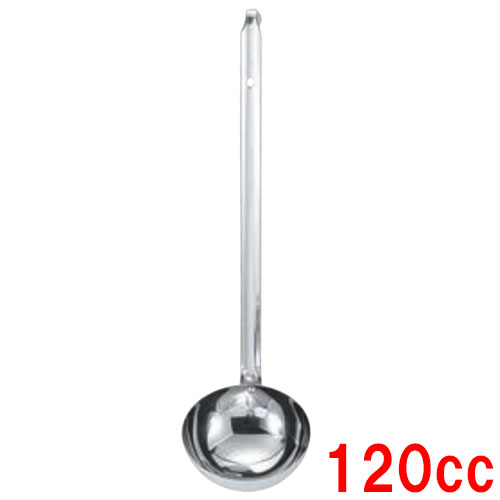 レードル MA 18-8 レードル 120cc 