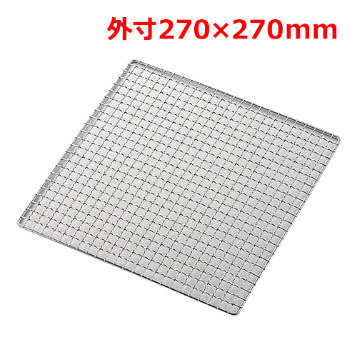 MT18-8ステン太線クリンプ焼網角27cm