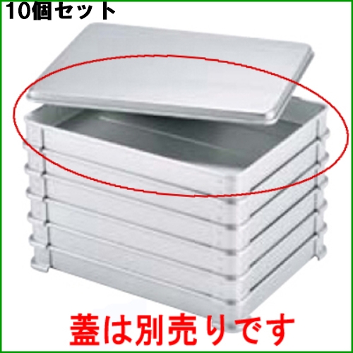 【10セット】ナカオ アルマイト 餃子バット身 大 400×300×H40