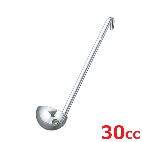 レードル UK 18-8 スープレードル 30cc