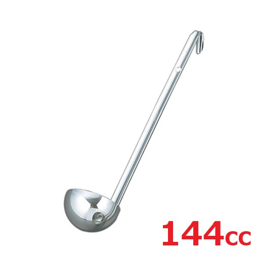 レードル UK 18-8 スープレードル 144cc