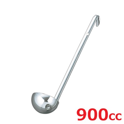 レードル UK 18-8 スープレードル 900cc
