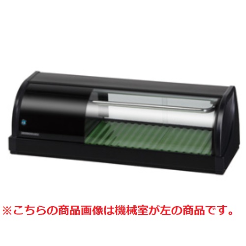【ホシザキ】冷蔵ネタケース HNC-90B-R-B 単相100