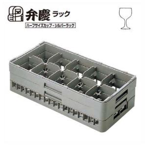 HSー10ー165 BK グラスラック ハーフサイズ(ステム用)/業務用/新品/小物送料対象商品