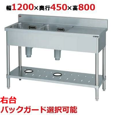 【マルゼン】二槽台付シンク BST2-124R，BST2-124RN 幅1200×奥行450×高さ800