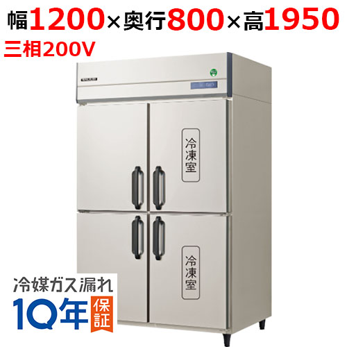【フクシマガリレイ】GRD-122PDX ノンフロン縦型冷凍冷蔵庫 幅1200×奥行800×高さ1950 三相200V