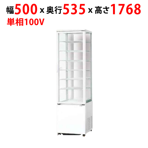 【サンデン】冷蔵ショーケース 3面ガラスタイプ 197L AGV-G3200XB 幅500×奥行535×高さ1768 単相 100V