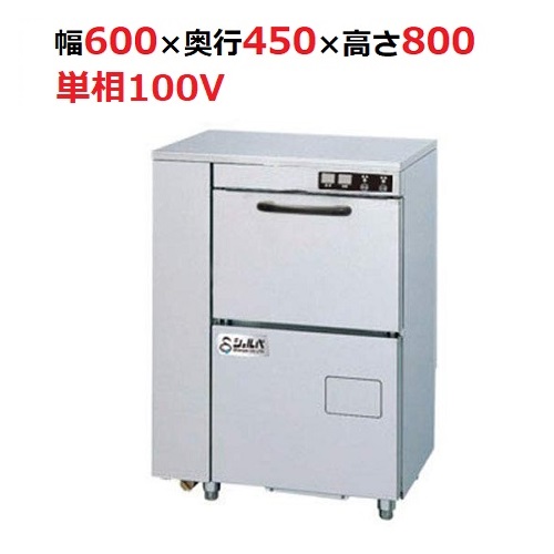 【定期点検2年サービス付き】テンポスオリジナル TB食器洗浄機アンダーカウンタータイプ TBDW-300HU1 幅600×奥行450×高さ800（mm）単相100V