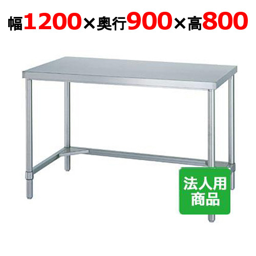 WT-12090 【シンコー】作業台 三方枠 幅1200×奥行900×高さ800mm