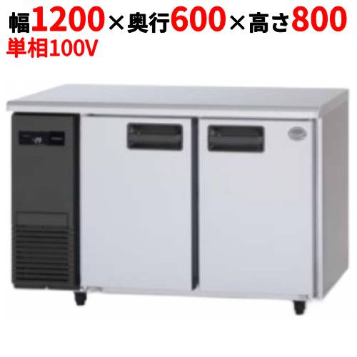 【パナソニック】冷凍コールドテーブル SUF-LV1261 幅1200×奥行600×高さ800mm
