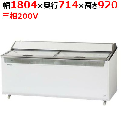 SCR-1813DC 【パナソニック】パノラミックシリーズ冷凍ショーケース 幅1804×奥行714×高さ920mm 三相200V