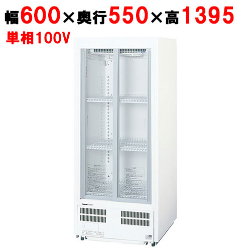【パナソニック】スライド扉 冷蔵ショーケース 214L 壁ピタタイプ SMR-HZ138 幅600×奥行550×高さ1395mm単相100V