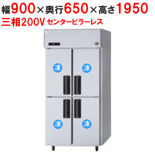 【パナソニック】縦型冷凍庫 センターピラーレス SRF-LV963S 幅900×奥行650×高さ1950mm 三相200V