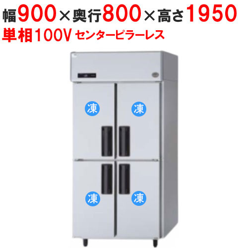 【パナソニック】縦型冷凍庫 センターピラーレス SRF-LV981S 幅900×奥行800×高さ1950mm 単相100V