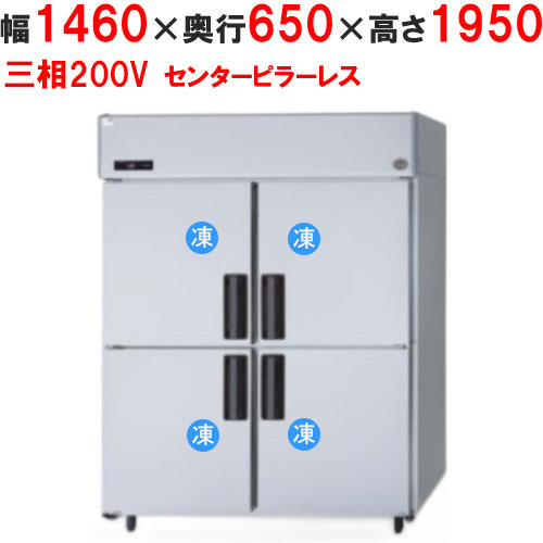 【パナソニック】縦型冷凍庫 センターピラーレス SRF-LV1563S 幅1460×奥行650×高さ1950mm 三相200V