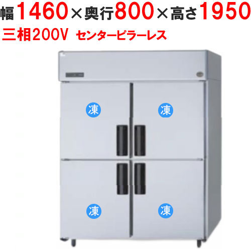 【パナソニック】縦型冷凍庫 SRF-LV1583S 幅1460×奥行800×高さ1950mm 三相200V