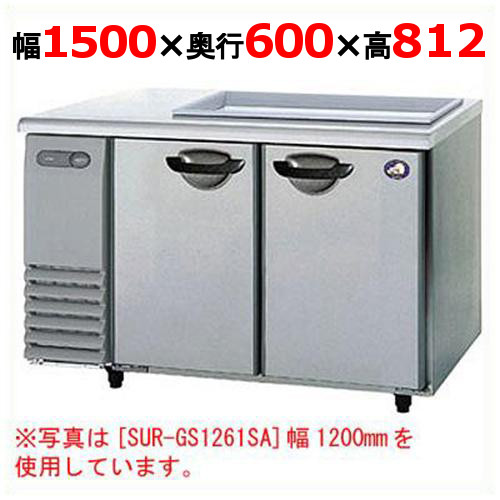 【パナソニック】サンドイッチ冷蔵庫 2ドア ピラーレス 単相100V SUR-GS1561SA 幅1500×奥行600×高さ812mm