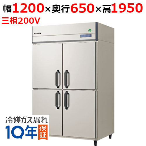 GRN-120RDX(旧：GRN-120RMD) 【フクシマガリレイ】ノンフロン縦型冷蔵庫 幅1200×奥行650×高さ1950 三相200V