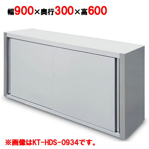 【キッチンテクノ】吊戸棚 奥行スリムタイプ KT-HDS-0936S 幅900×奥行300×高さ600