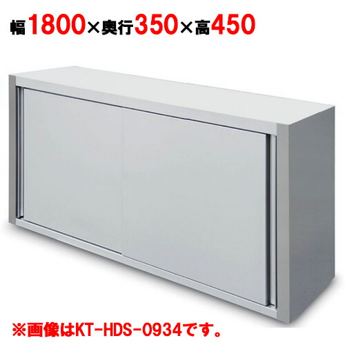 【キッチンテクノ】吊戸棚 標準タイプ KT-HDS-1834 幅1800×奥行350×高さ450