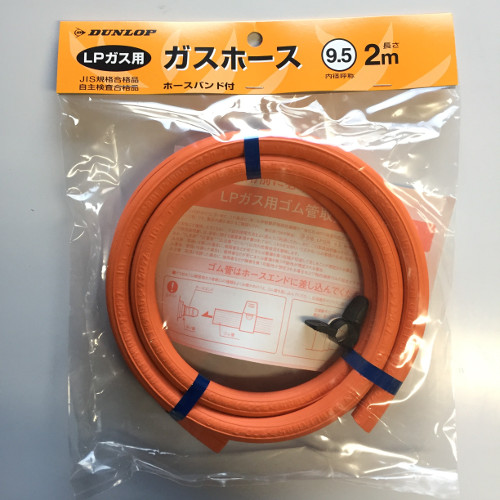 ガスホース LPG用9.5mm 長さ2m