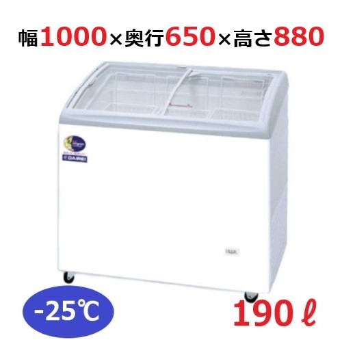 RIO-100e ダイレイ 無風冷凍ショーケース 190L スライド扉タイプ -25度タイプ 冷凍庫 幅1000×奥行650×高さ880 単相100V
