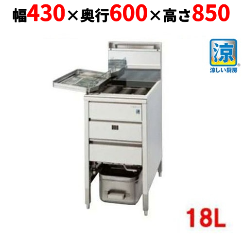 【タニコー】TGFL-B43C NB 涼厨ガスフライヤー 18L 幅430×奥行600×高さ850
