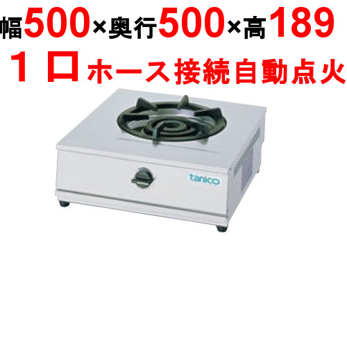 TGU-50 【タニコー】卓上ガステーブル 幅500×奥行500×高さ185