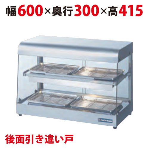  ニチワ 電気遠赤外線ホットショーケース 後面引き違い戸 XSC-62 幅600×奥行300×高さ415mm