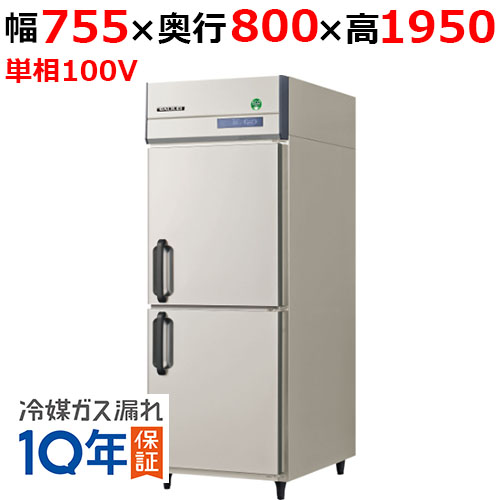 GRD-080RX(旧：GRD-080RM) 【フクシマガリレイ】ノンフロン縦型冷蔵庫 幅755×奥行800×高さ1950