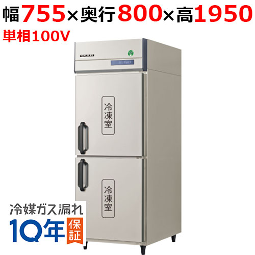 GRD-082FX(旧：GRD-082FM) 【フクシマガリレイ】ノンフロン縦型冷凍庫 幅755×奥行800×高さ1950 単相100V