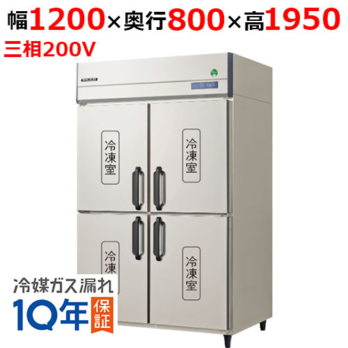GRD-124FDX(旧：GRD-124FMD) 【フクシマガリレイ】ノンフロン縦型冷凍庫 幅1200×奥行800×高さ1950 三相200V