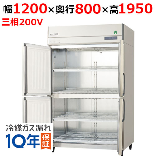 【在庫特価品│残りわずか！】GRD-124FDX-F(旧：GRD-124FMD-F) 【フクシマガリレイ】ノンフロン縦型冷凍庫・センターフリー 幅1200×奥行800×高さ1950 三相200V