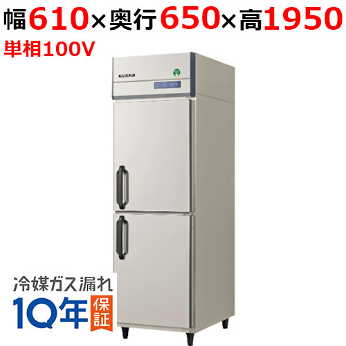 GRN-060RX(旧：GRN-060RM) 【フクシマガリレイ】ノンフロン縦型冷蔵庫 幅610×奥行650×高さ1950