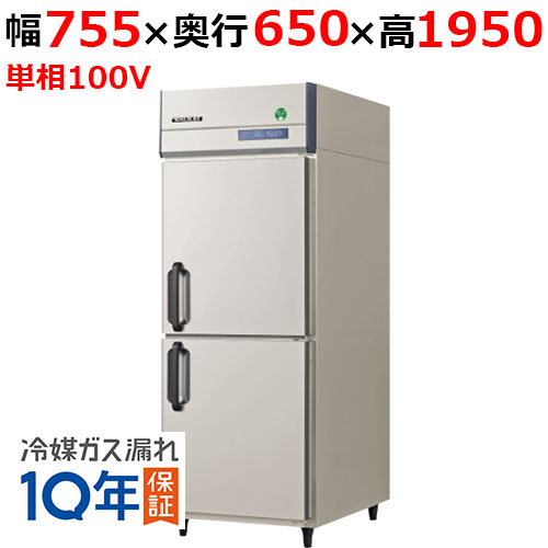 GRN-080RX(旧：GRN-080RM) 【フクシマガリレイ】ノンフロン縦型冷蔵庫 幅755×奥行650×高さ1950