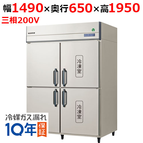 GRN-152PDX【フクシマガリレイ】ノンフロン縦型冷凍冷蔵庫 幅1490×奥行650×高さ1950 三相200V