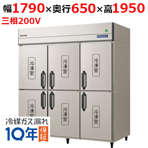GRN-186FDX(旧：GRN-186FMD) 【フクシマガリレイ】ノンフロン縦型冷凍庫 幅1790×奥行650×高さ1950 三相200V