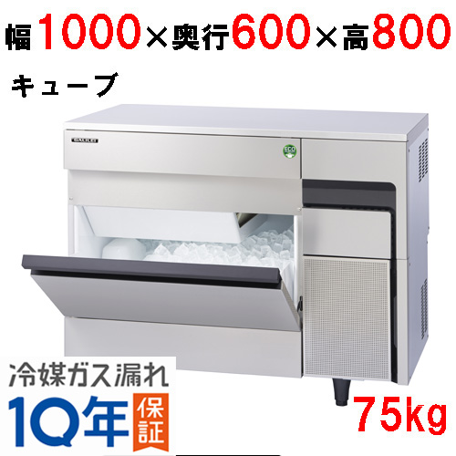 【在庫特価品│残りわずか！】FIC-75KTX【フクシマガリレイ】ノンフロン製氷機75kg （旧：FIC-A75KT3）幅1000×奥行600×高さ800 単相100V
