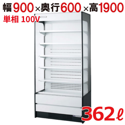 【フクシマガリレイ】インバーター制御多段オープンショーケース MEU-33GKSA5L 幅900×奥行600×高さ1900 キャスター付【プロ用】キャスター付 /テンポス