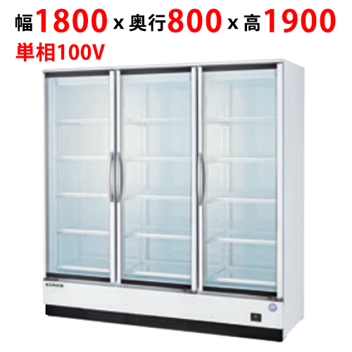 【フクシマガリレイ】リーチインショーケース(内蔵型・奥行800mm) MRF-180GWSR1 幅1800×奥行800×高さ1900