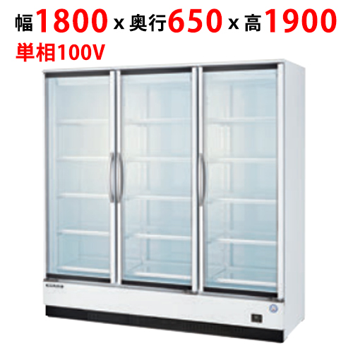 【フクシマガリレイ】リーチインショーケース(内蔵型・奥行650mm) MRS-180GWSR1 幅1800×奥行650×高さ1900
