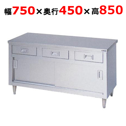 BHD-074NH【マルゼン】調理台 引出し引戸付 幅750×奥行450×高さ850mm