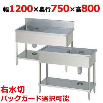 BSM1-127R，BSM1-127RN 【マルゼン】 一槽水切付シンク 右水切り 幅1200×奥行750×高さ800