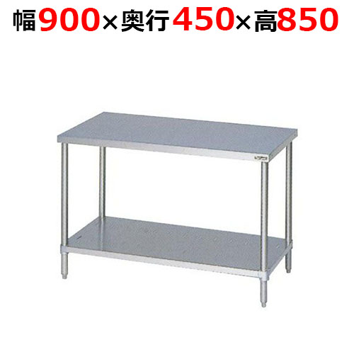 BW-094NH【マルゼン】調理台スノコ板付 バックガードなし 幅900×奥行450×高さ850mm