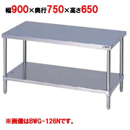 【マルゼン】【マルゼン】コンロ台 BWG-097N BWG-097N 幅900×奥行750×高さ650mm